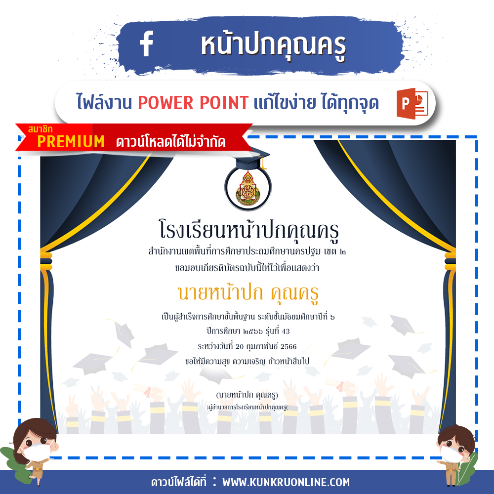 คุณครูออนไลน์ สื่อการสอน ปกวิชาการ บอร์ดการประเมิน